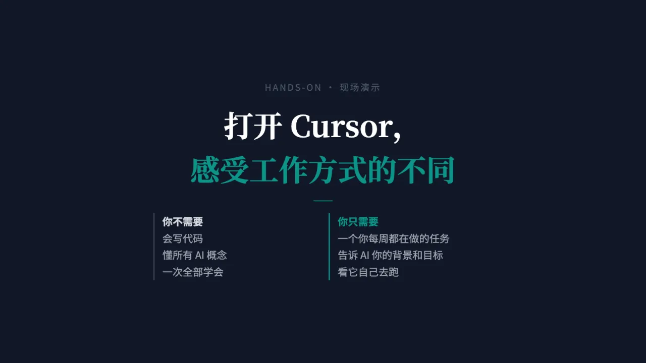 第15页:打开 Cursor,感受工作方式的不同