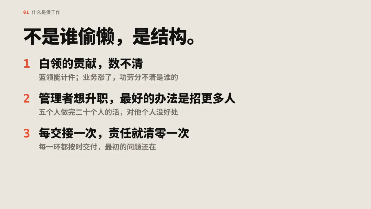 第16页:假工作不是谁偷懒,是结构
