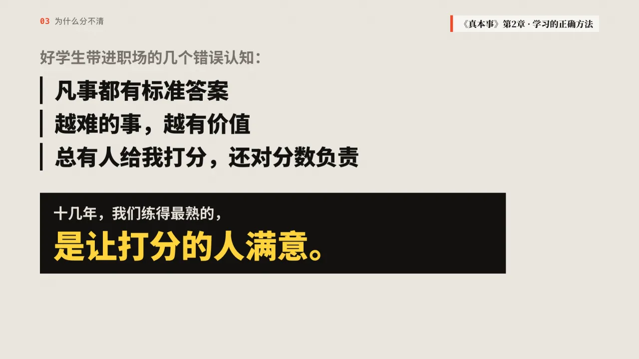 第33页:我们被训练成只看水面上的人
