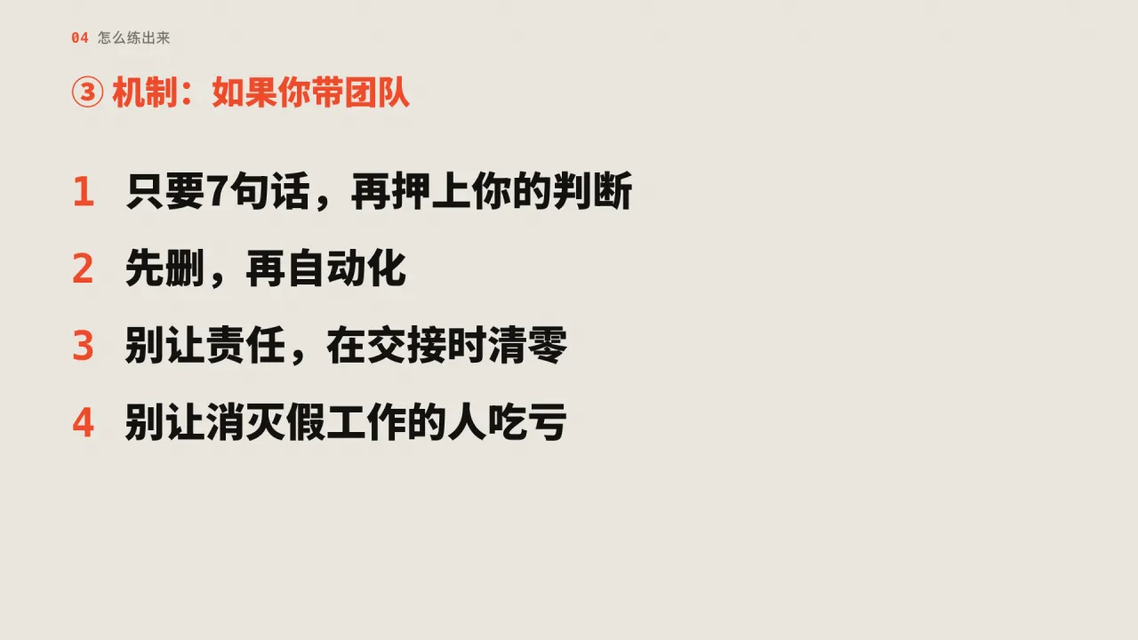 第45页:机制:如果你带团队