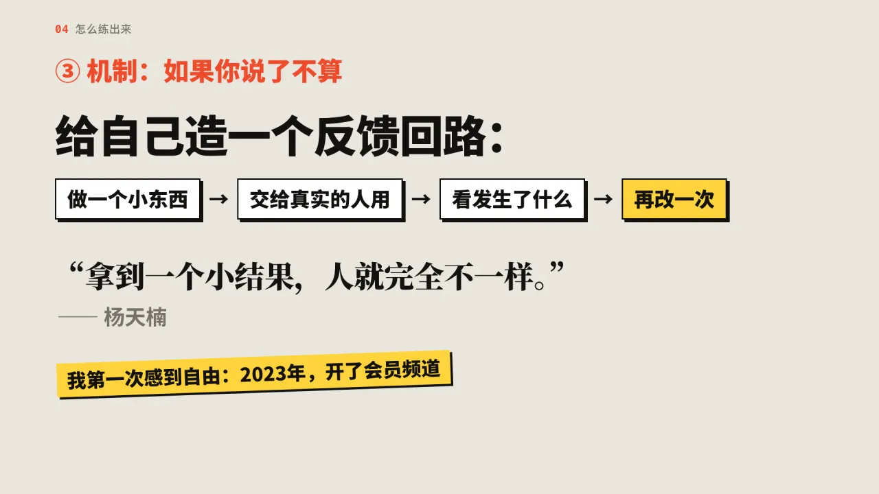 第46页:如果你说了不算:给自己造一个反馈回路