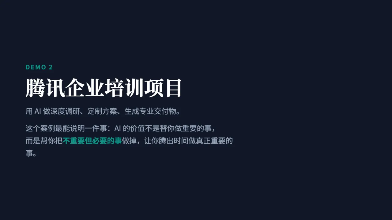 第9页:腾讯企业培训项目