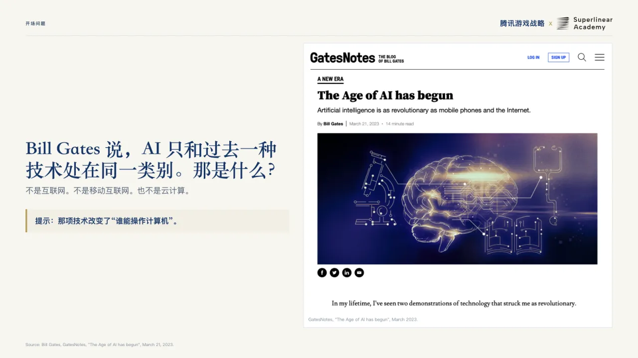 第2页:Bill Gates 说,AI 只和过去一种技术处在同一类别。那是什么?