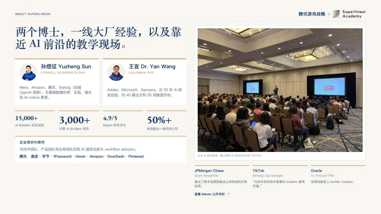 第5页:两个博士,一线大厂经验,以及靠近 AI 前沿的教学现场。