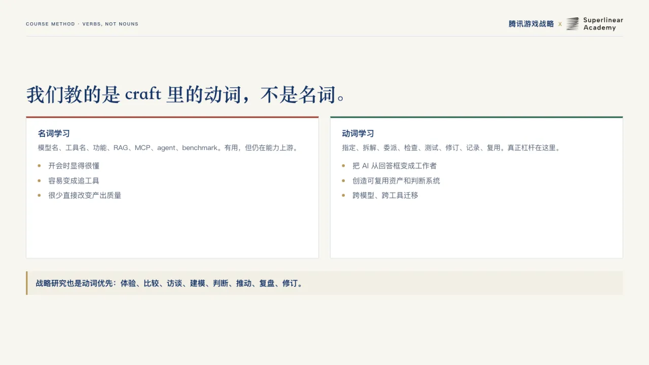 第19页:我们教的是 craft 里的动词,不是名词。