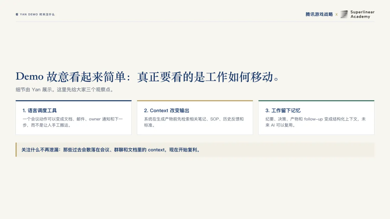 第28页:Demo 故意看起来简单:真正要看的是工作如何移动。