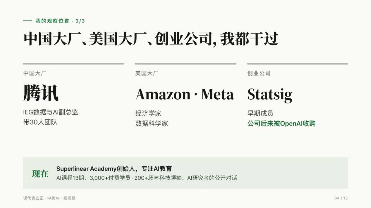 第4页:中国大厂、美国大厂、创业公司,我都干过