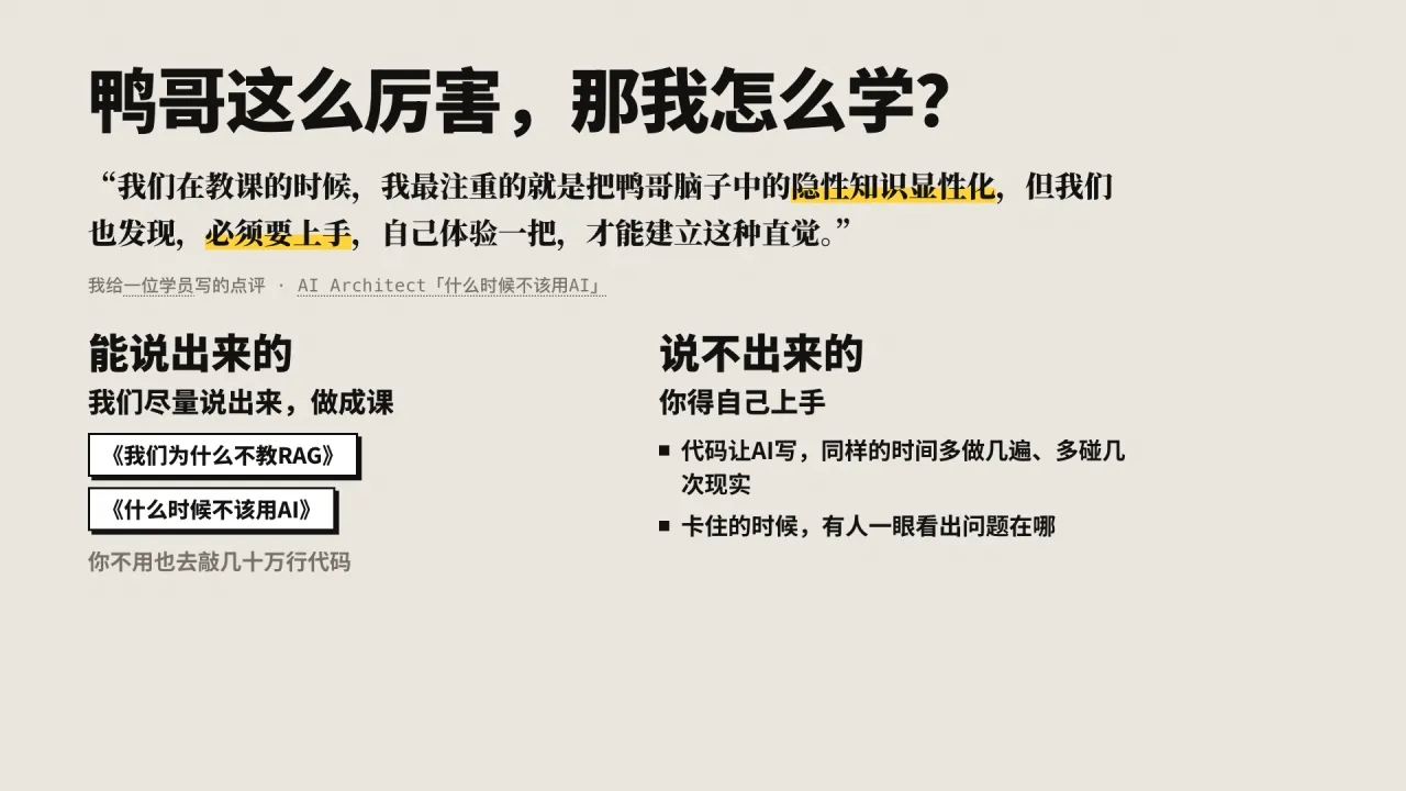 第25页:鸭哥这么厉害,我怎么学?