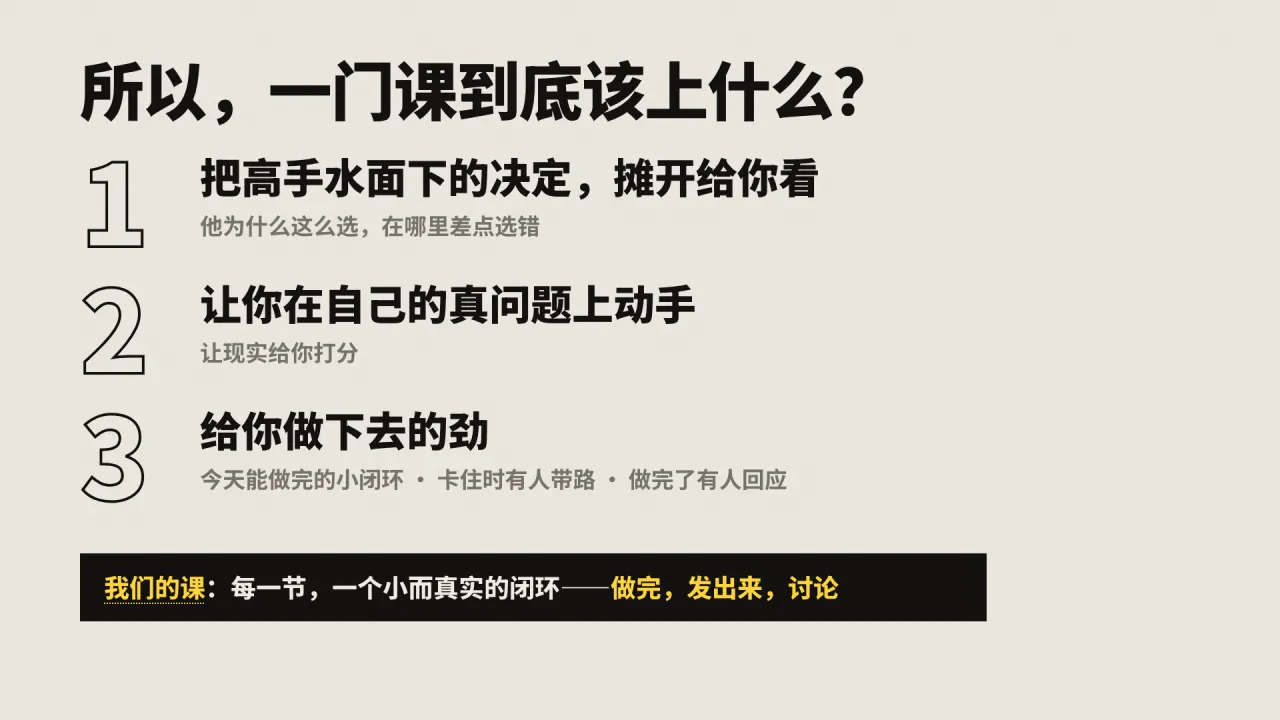 第34页:一门课该上的三件事