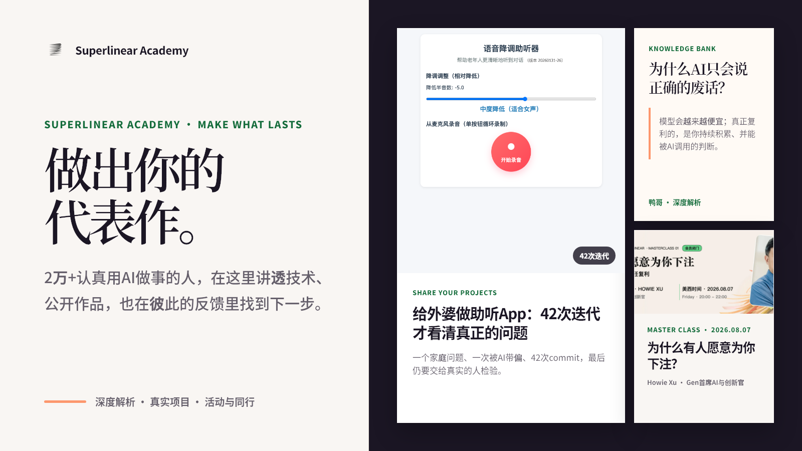 Superlinear Academy社区首页，展示两万多成员、Knowledge Bank、真实项目和大师课