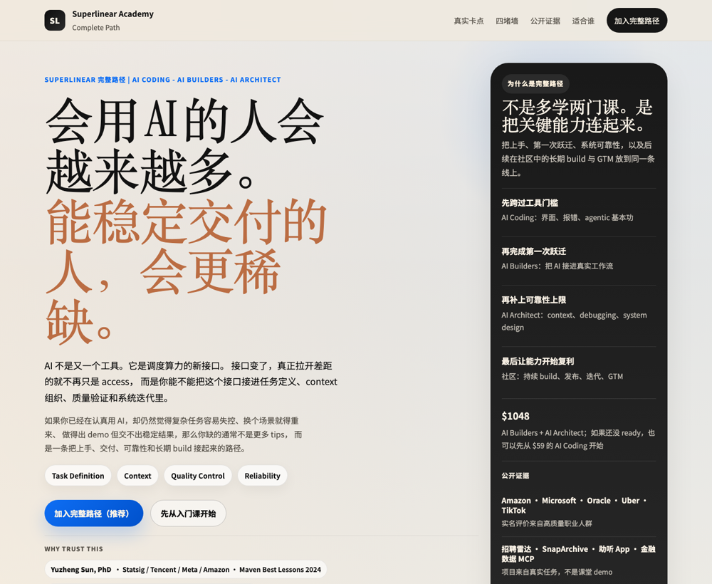 Superlinear AI Builders课程页面