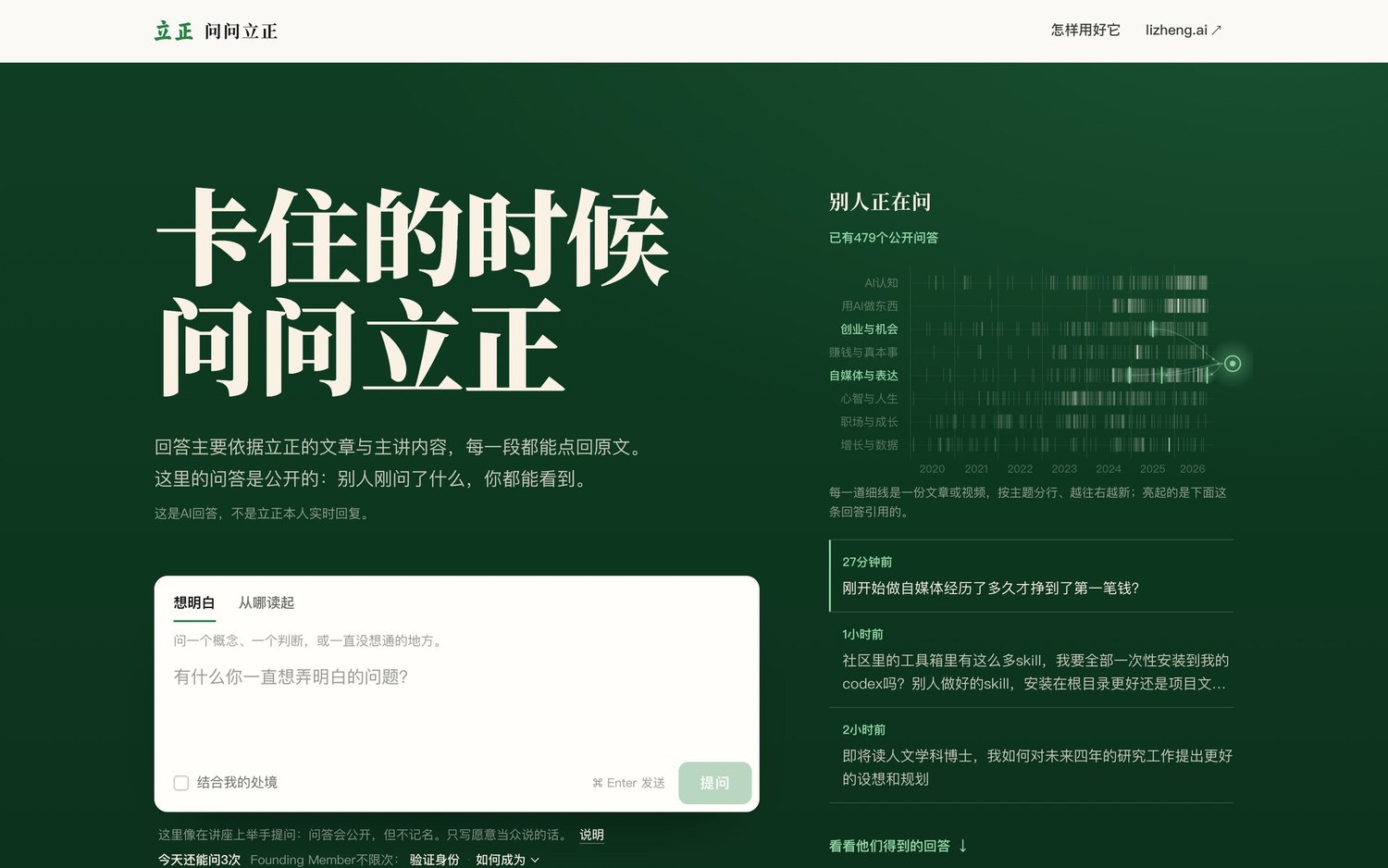 问问立正的首页